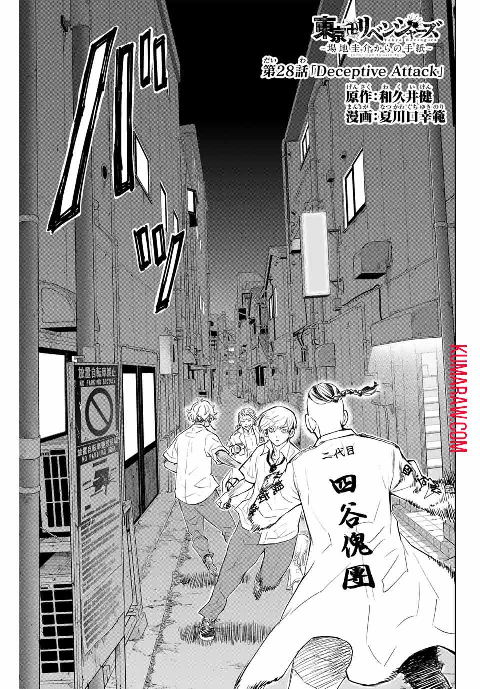 東京卍リベンジャーズ～場地圭介からの手紙～ 第28話 - Page 1