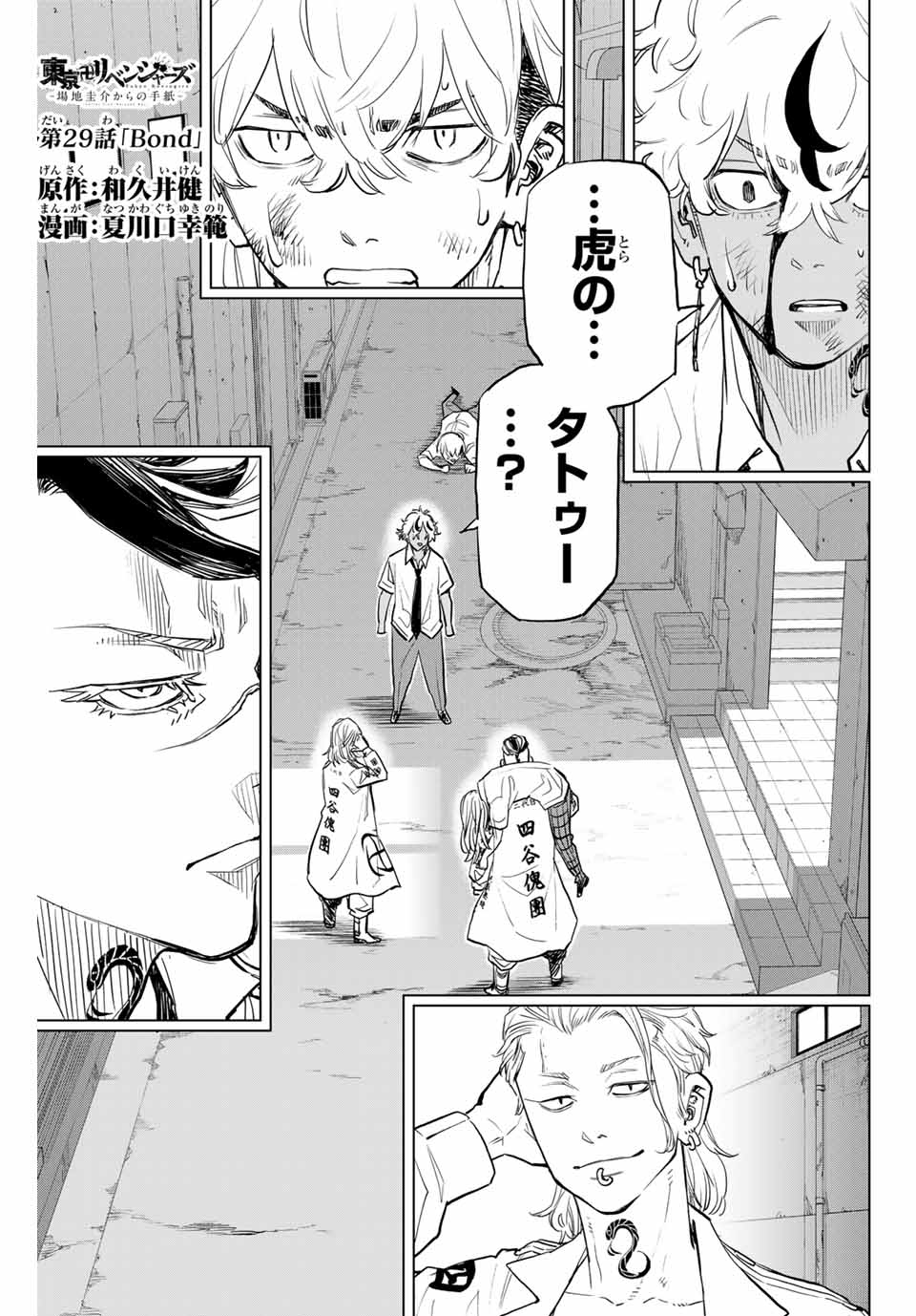 東京卍リベンジャーズ～場地圭介からの手紙～ 第29話 - Page 1