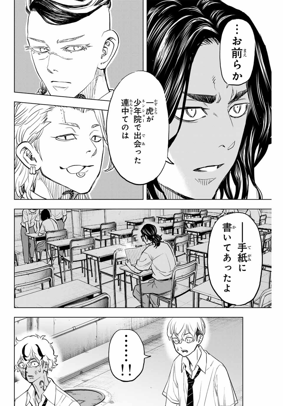 東京卍リベンジャーズ～場地圭介からの手紙～ 第29話 - Page 4