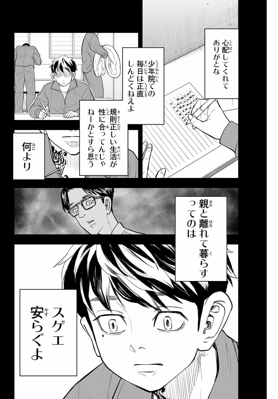 東京卍リベンジャーズ～場地圭介からの手紙～ 第29話 - Page 6