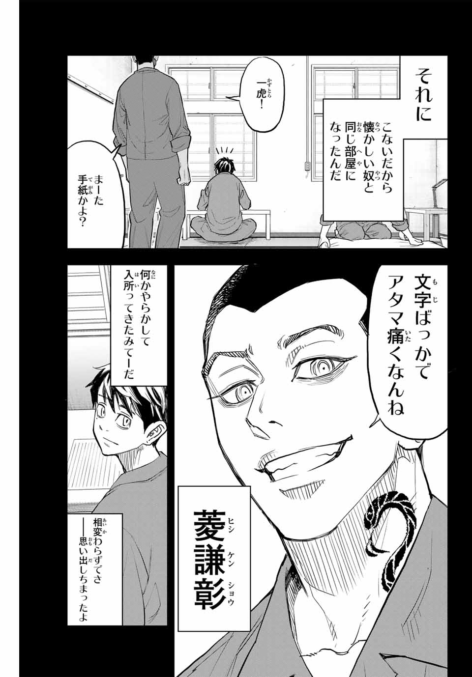 東京卍リベンジャーズ～場地圭介からの手紙～ 第29話 - Page 7