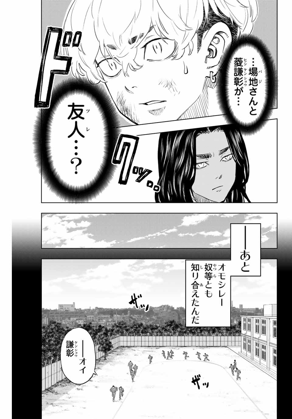 東京卍リベンジャーズ～場地圭介からの手紙～ 第29話 - Page 9