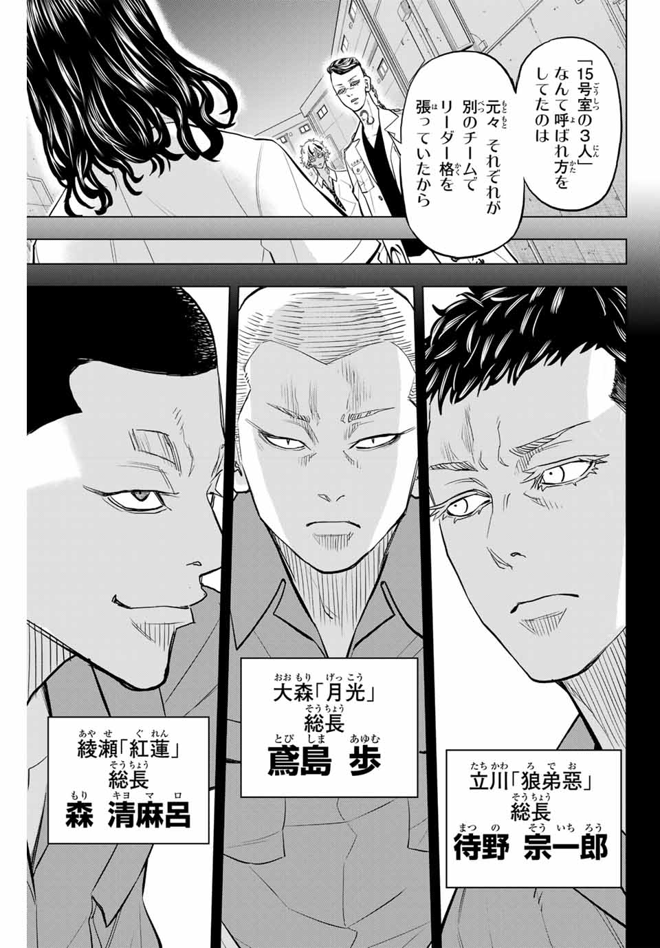 東京卍リベンジャーズ～場地圭介からの手紙～ 第29話 - Page 11