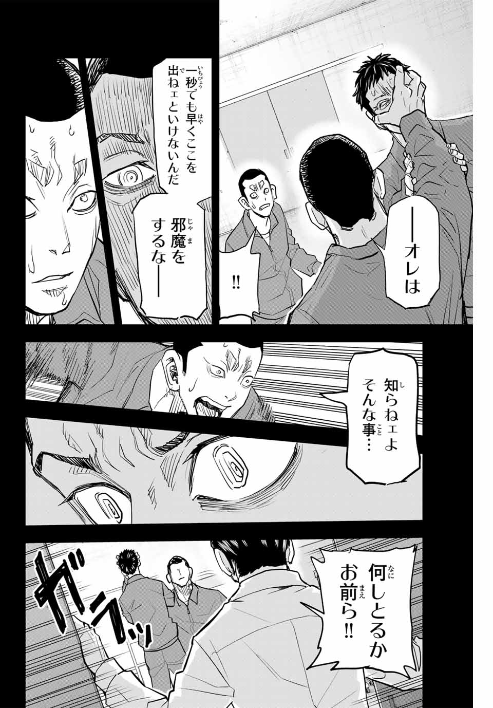 東京卍リベンジャーズ～場地圭介からの手紙～ 第29話 - Page 18