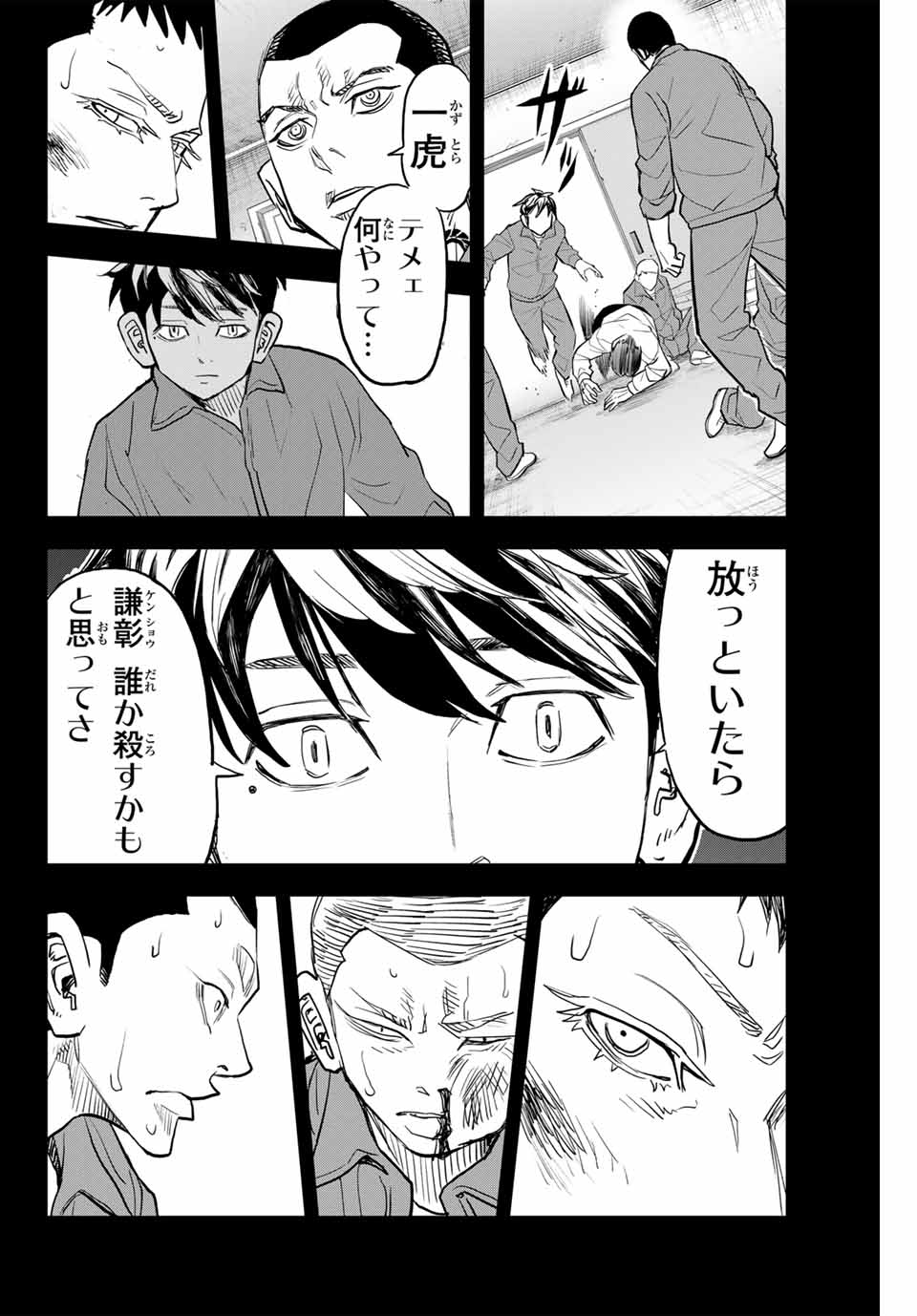 東京卍リベンジャーズ～場地圭介からの手紙～ 第29話 - Page 20