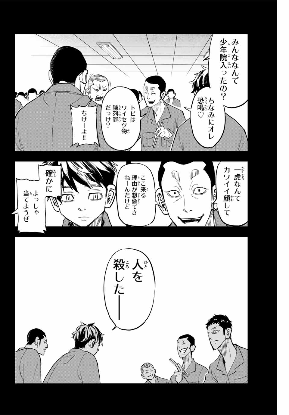 東京卍リベンジャーズ～場地圭介からの手紙～ 第29話 - Page 24