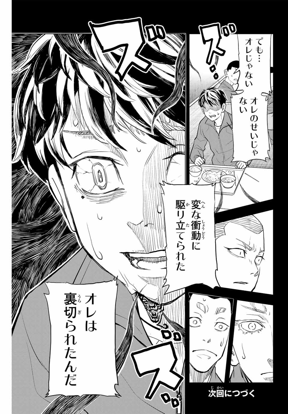 東京卍リベンジャーズ～場地圭介からの手紙～ 第29話 - Page 25