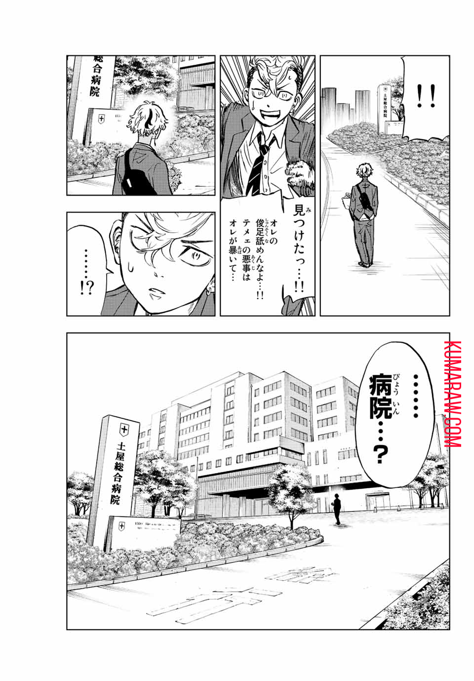 東京卍リベンジャーズ～場地圭介からの手紙～ 第3話 - Page 21