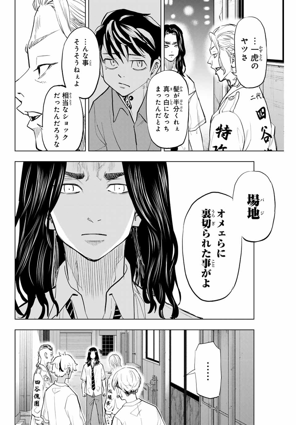 東京卍リベンジャーズ～場地圭介からの手紙～ 第30話 - Page 4