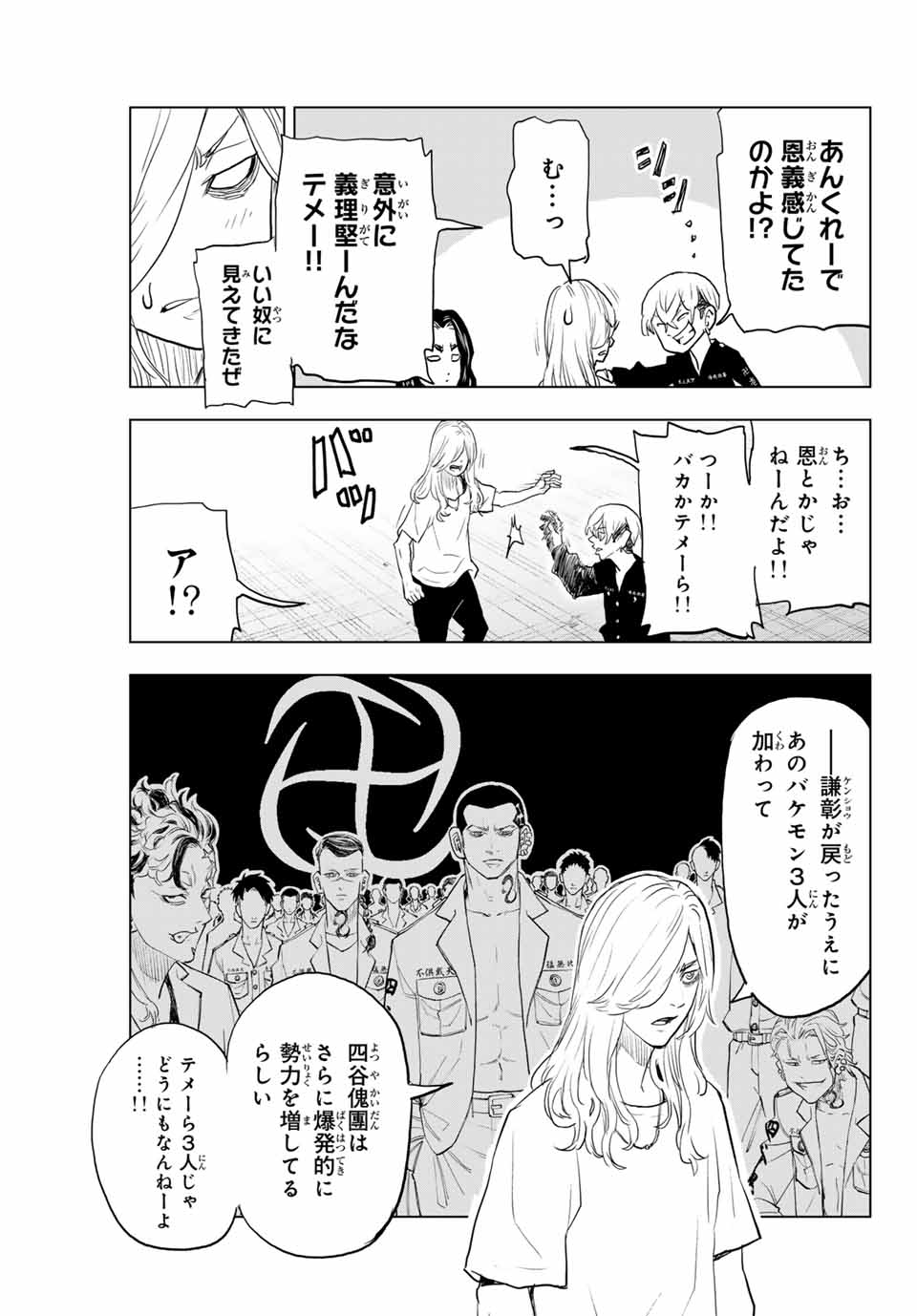 東京卍リベンジャーズ～場地圭介からの手紙～ 第31話 - Page 3