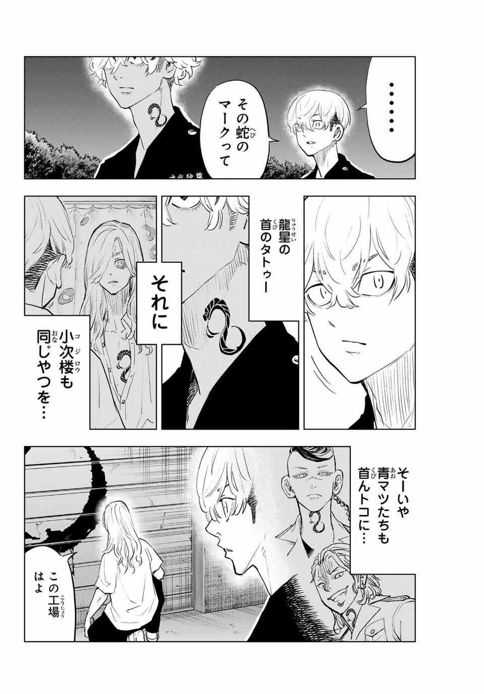 東京卍リベンジャーズ～場地圭介からの手紙～ 第32話 - Page 3