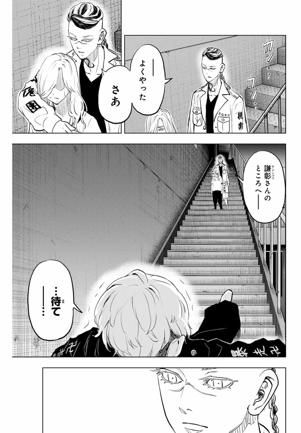 東京卍リベンジャーズ～場地圭介からの手紙～ 第33話 - Page 4