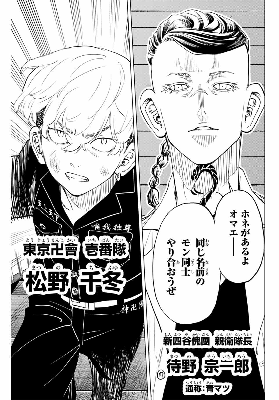 東京卍リベンジャーズ～場地圭介からの手紙～ 第33話 - Page 6