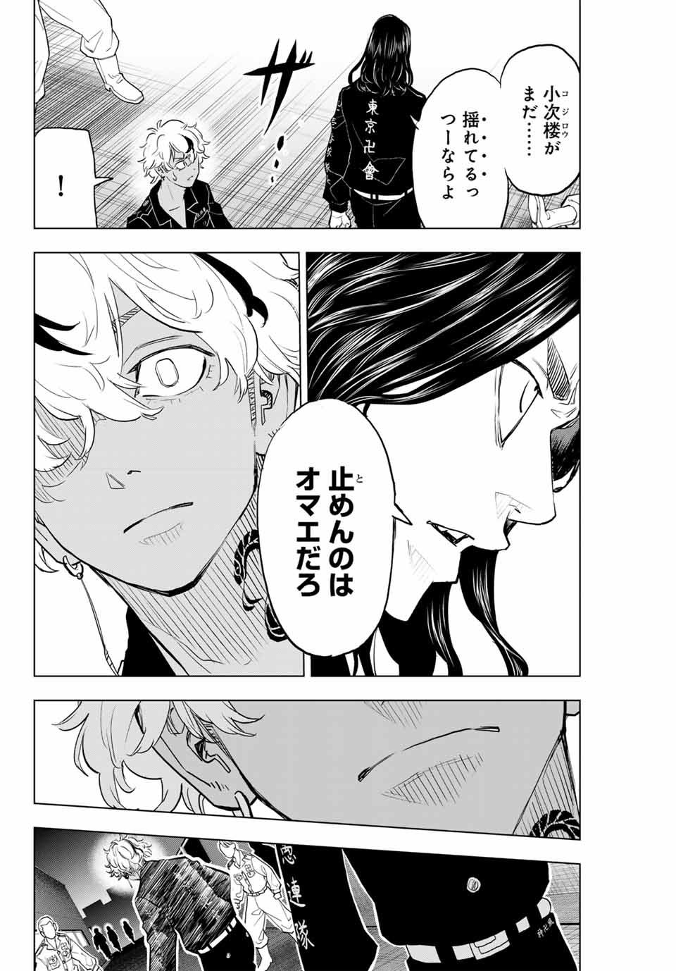 東京卍リベンジャーズ～場地圭介からの手紙～ 第33話 - Page 13