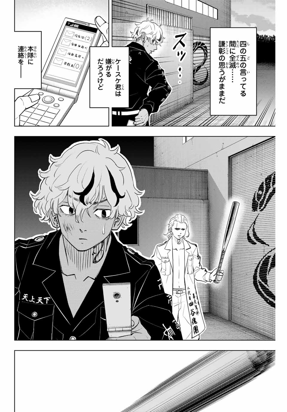 東京卍リベンジャーズ～場地圭介からの手紙～ 第33話 - Page 16