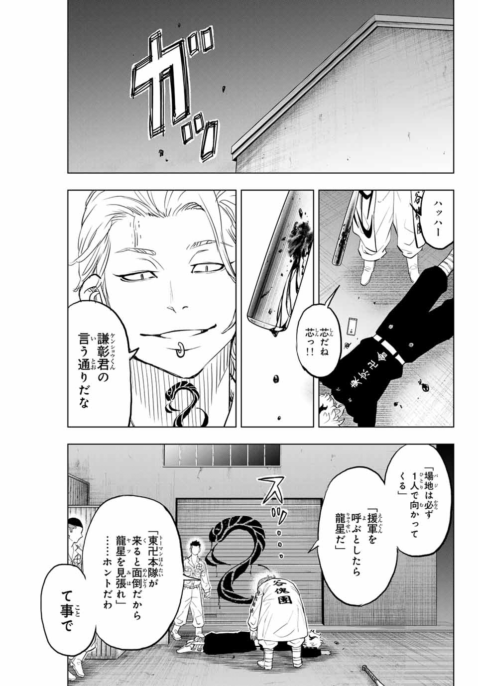 東京卍リベンジャーズ～場地圭介からの手紙～ 第33話 - Page 17