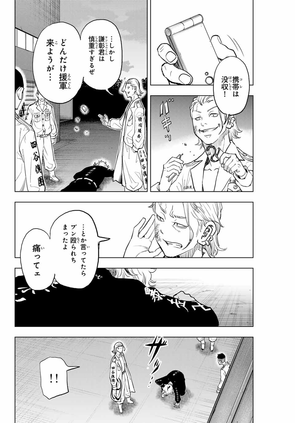 東京卍リベンジャーズ～場地圭介からの手紙～ 第33話 - Page 18