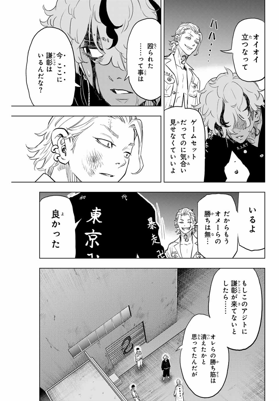 東京卍リベンジャーズ～場地圭介からの手紙～ 第33話 - Page 20