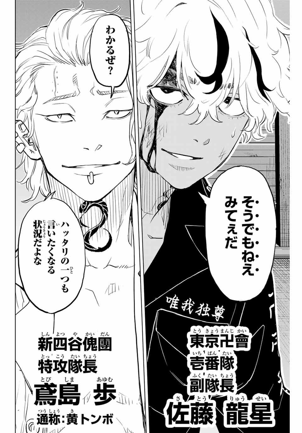 東京卍リベンジャーズ～場地圭介からの手紙～ 第33話 - Page 21