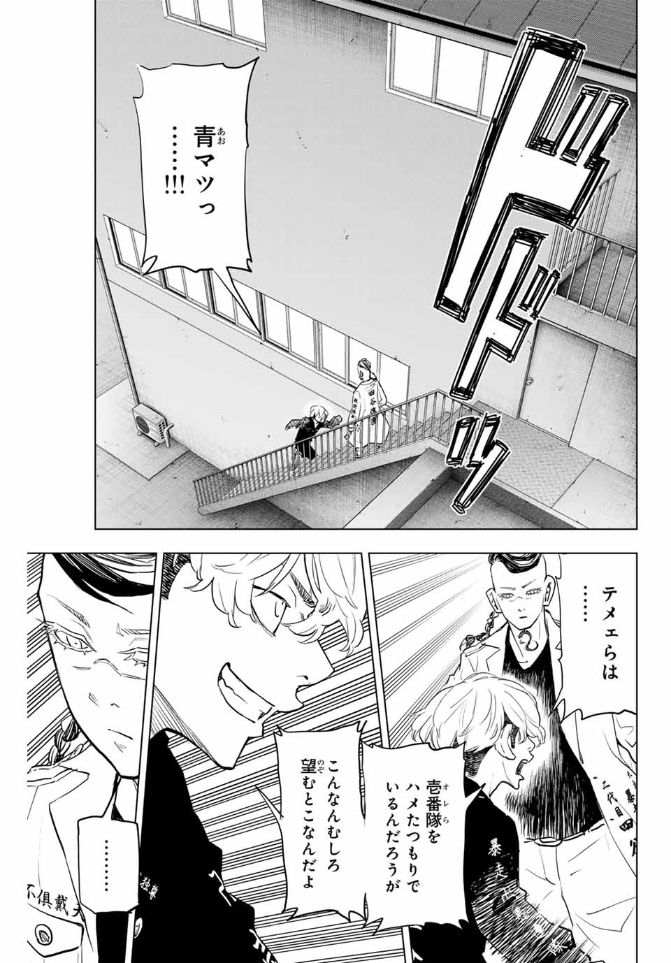 東京卍リベンジャーズ～場地圭介からの手紙～ 第33話 - Page 22