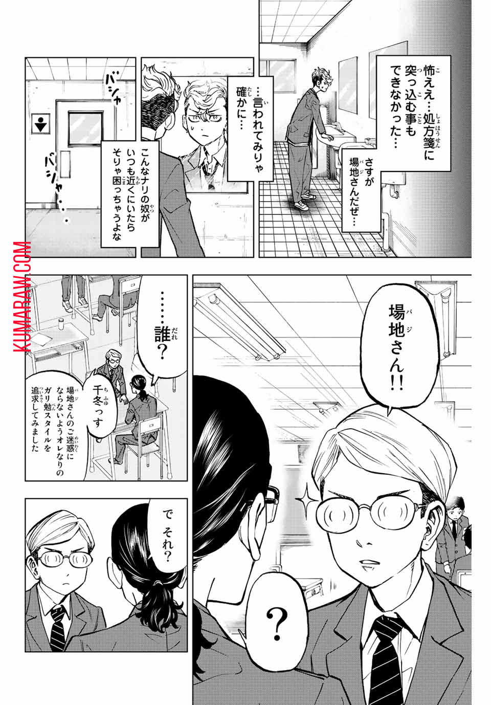 東京卍リベンジャーズ～場地圭介からの手紙～ 第4話 - Page 6