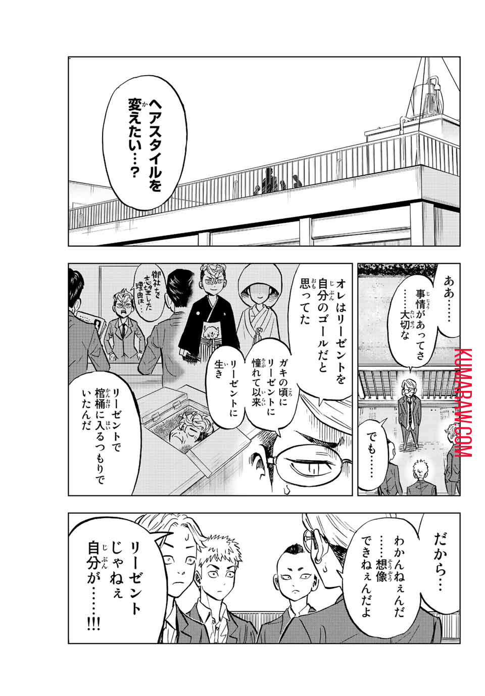 東京卍リベンジャーズ～場地圭介からの手紙～ 第4話 - Page 11