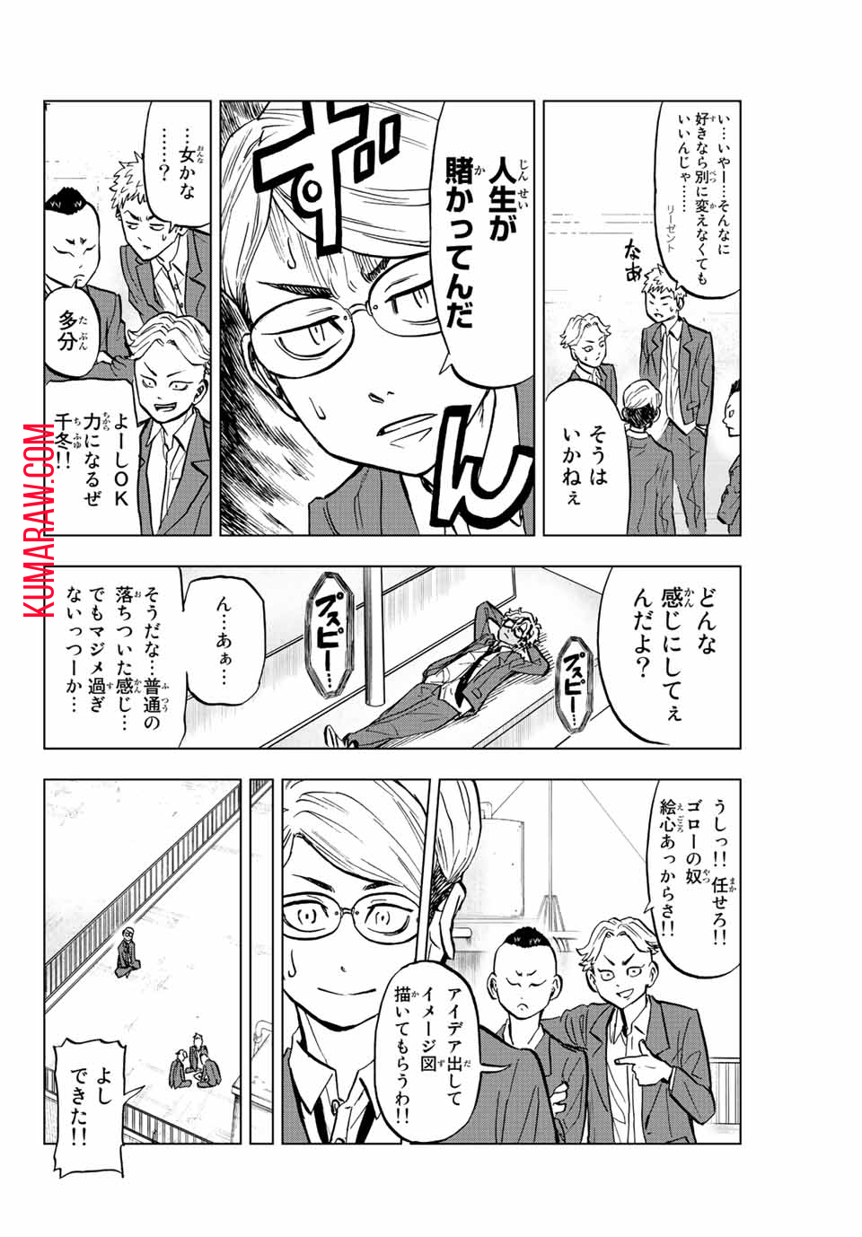 東京卍リベンジャーズ～場地圭介からの手紙～ 第4話 - Page 12