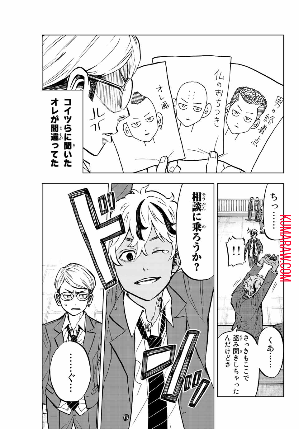 東京卍リベンジャーズ～場地圭介からの手紙～ 第4話 - Page 13