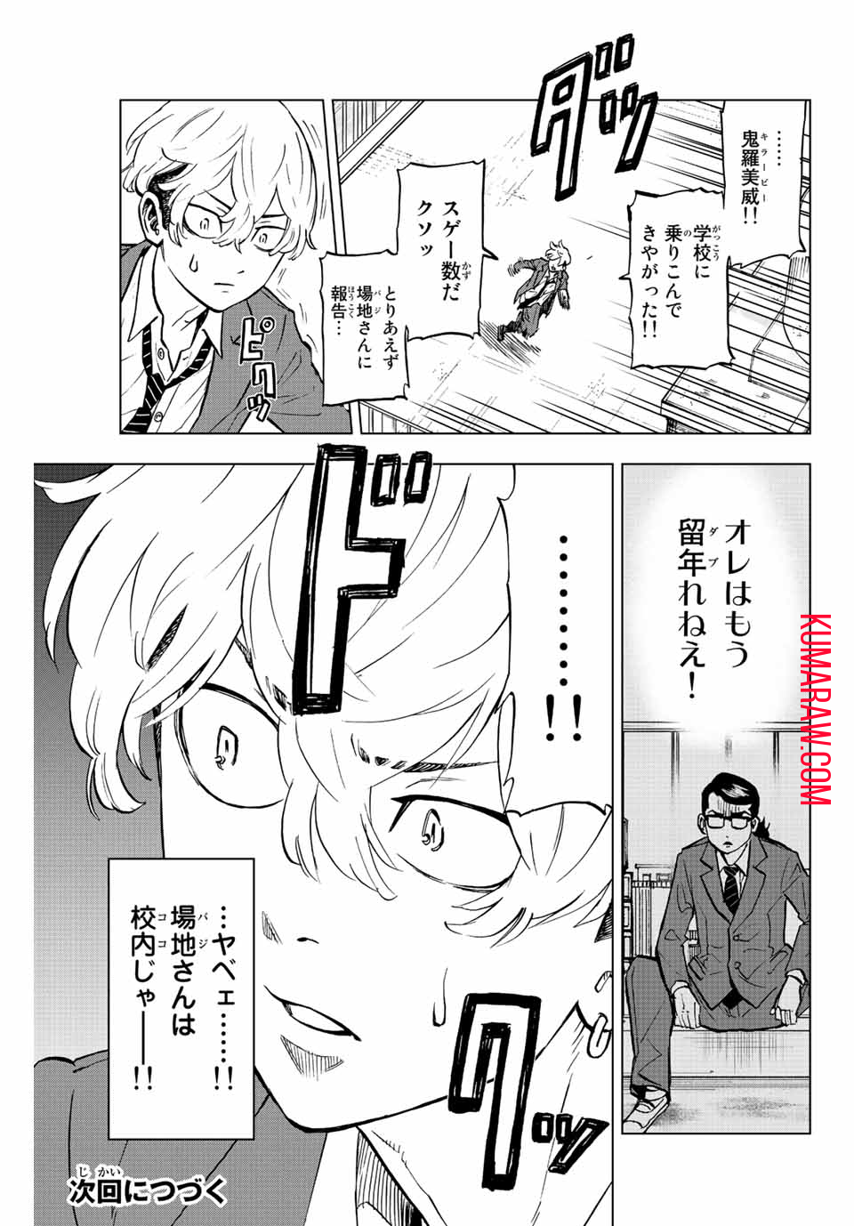 東京卍リベンジャーズ～場地圭介からの手紙～ 第4話 - Page 27