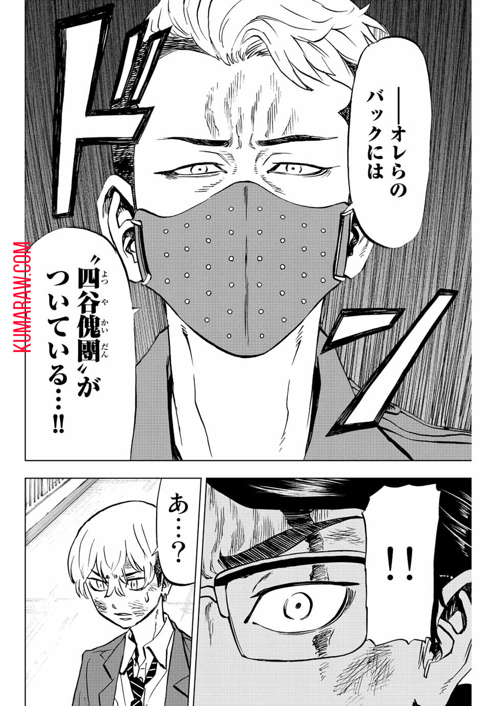 東京卍リベンジャーズ～場地圭介からの手紙～ 第5話 - Page 24