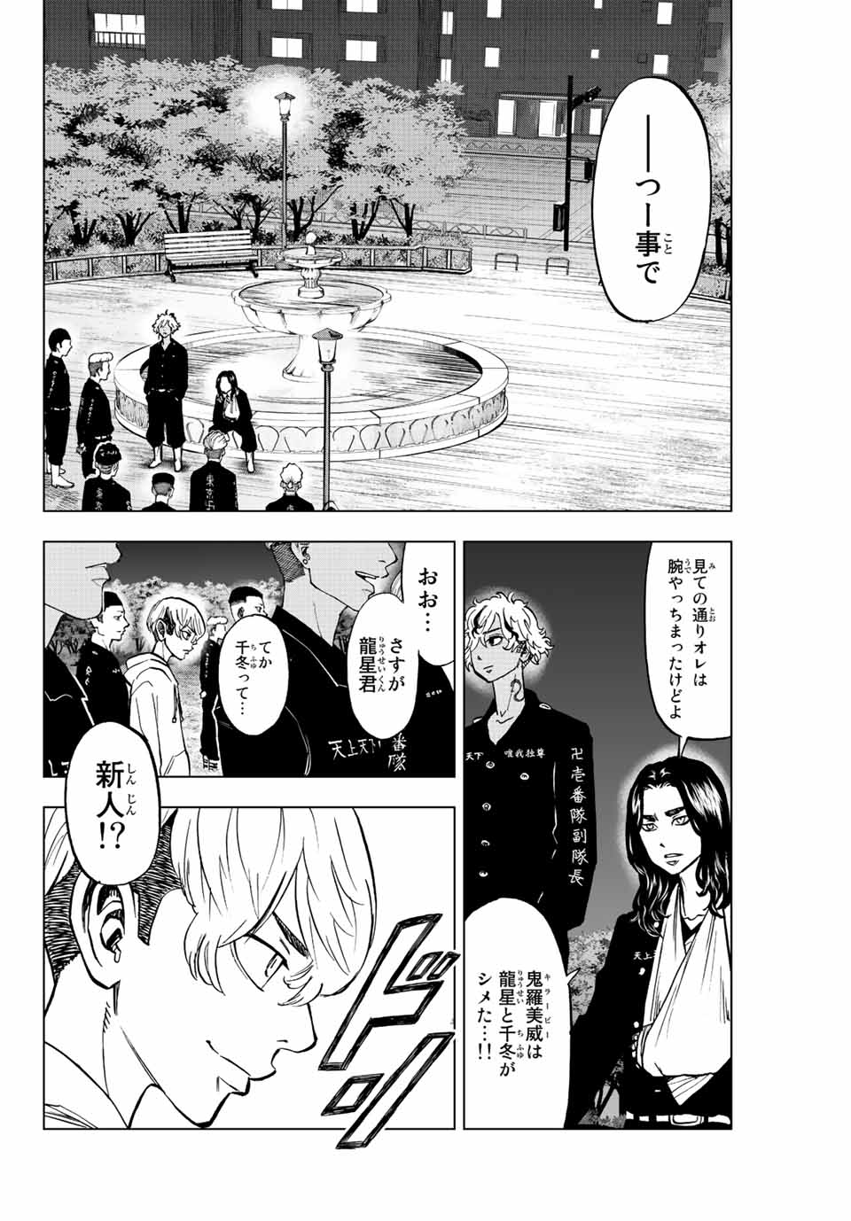 東京卍リベンジャーズ～場地圭介からの手紙～ 第6話 - Page 4