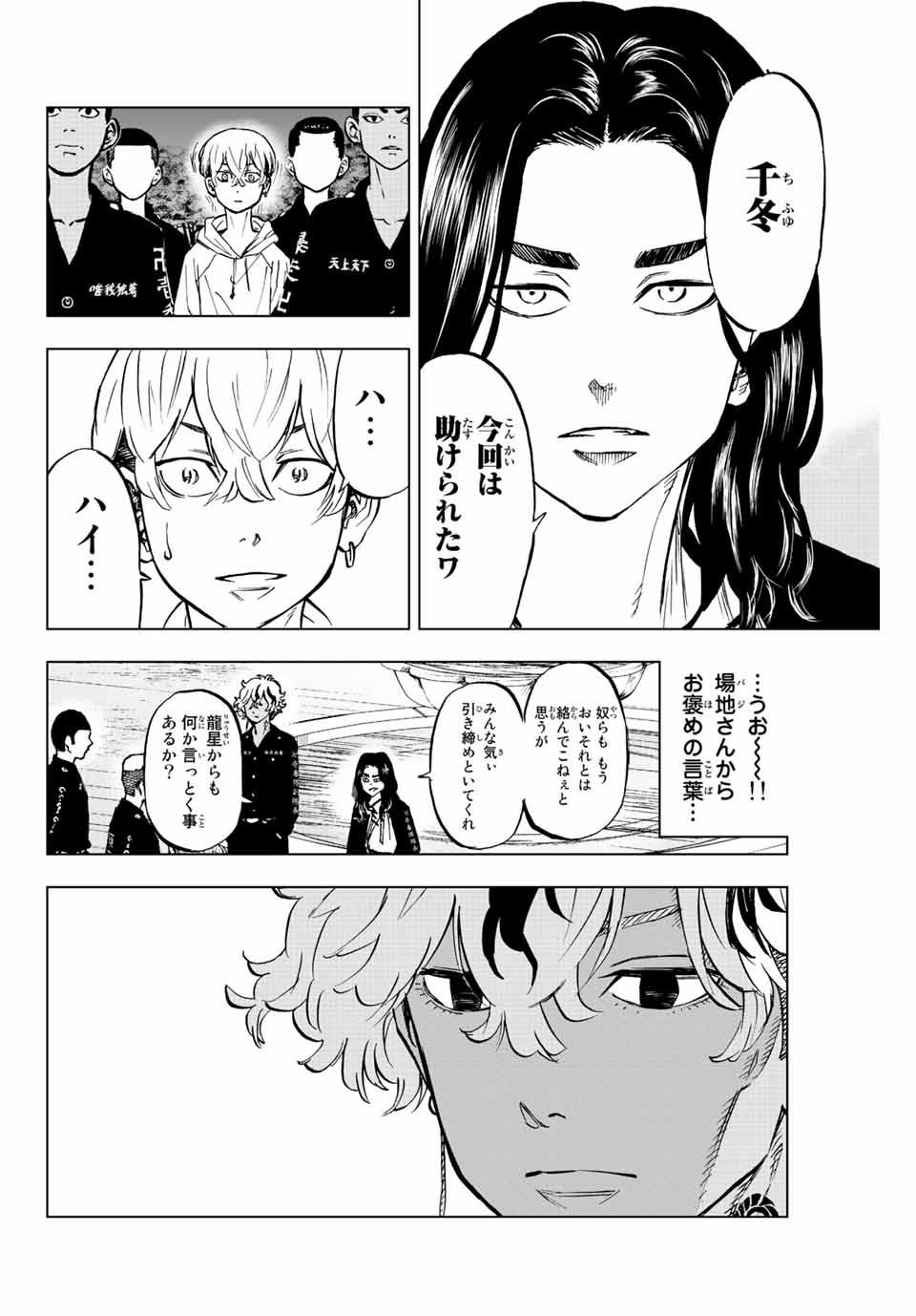 東京卍リベンジャーズ～場地圭介からの手紙～ 第6話 - Page 6