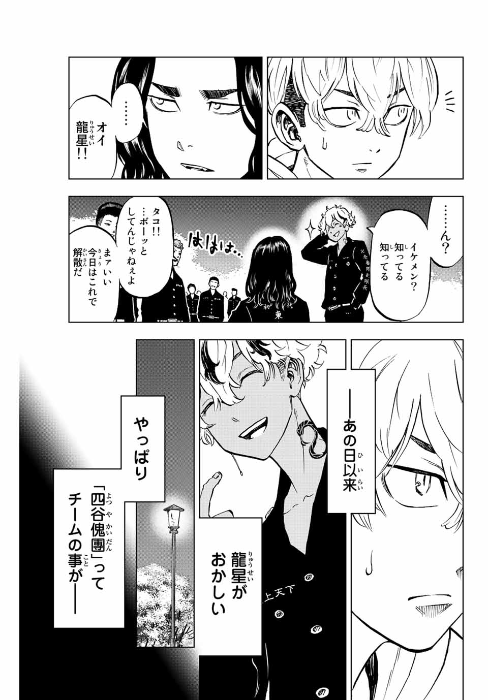 東京卍リベンジャーズ～場地圭介からの手紙～ 第6話 - Page 7