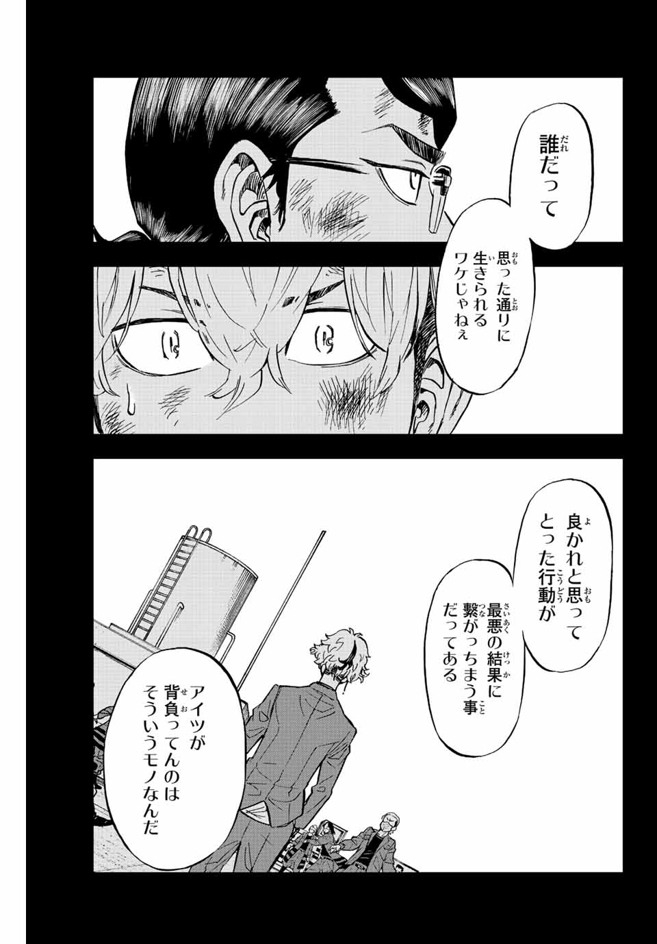 東京卍リベンジャーズ～場地圭介からの手紙～ 第6話 - Page 9