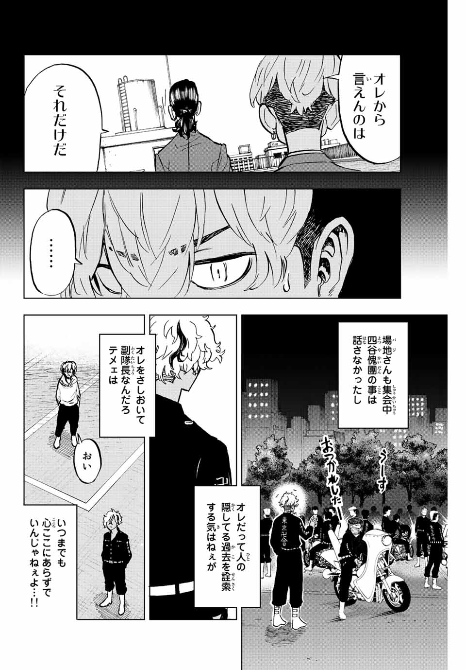 東京卍リベンジャーズ～場地圭介からの手紙～ 第6話 - Page 10