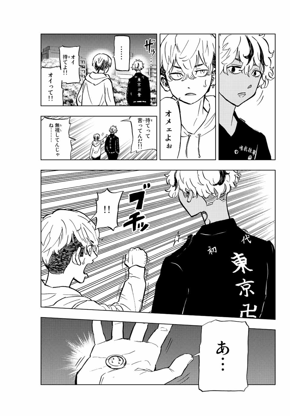 東京卍リベンジャーズ～場地圭介からの手紙～ 第6話 - Page 11