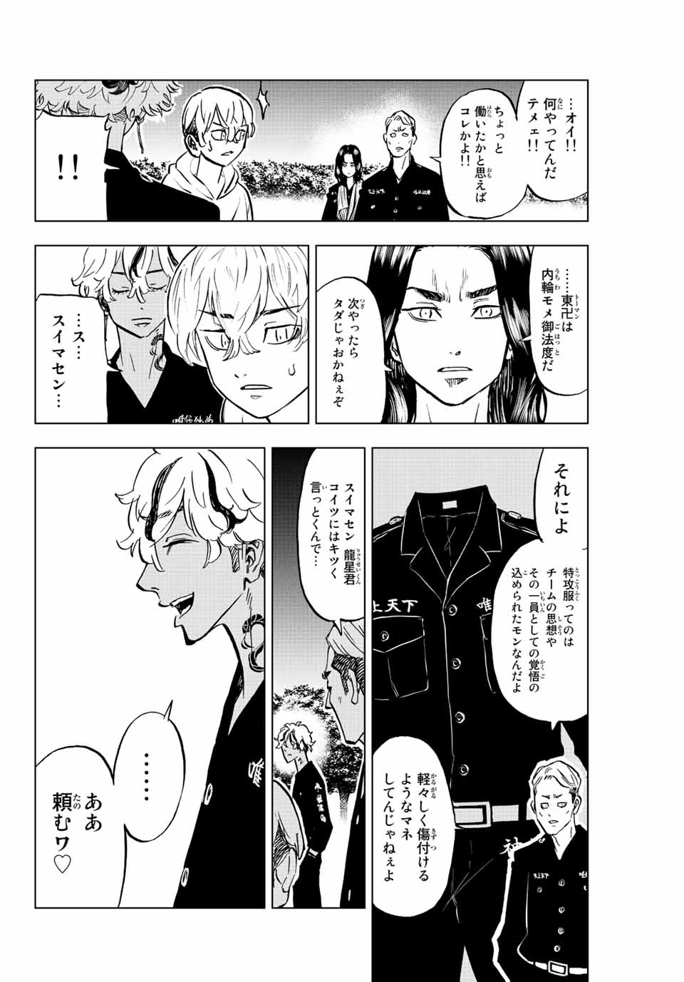 東京卍リベンジャーズ～場地圭介からの手紙～ 第6話 - Page 12