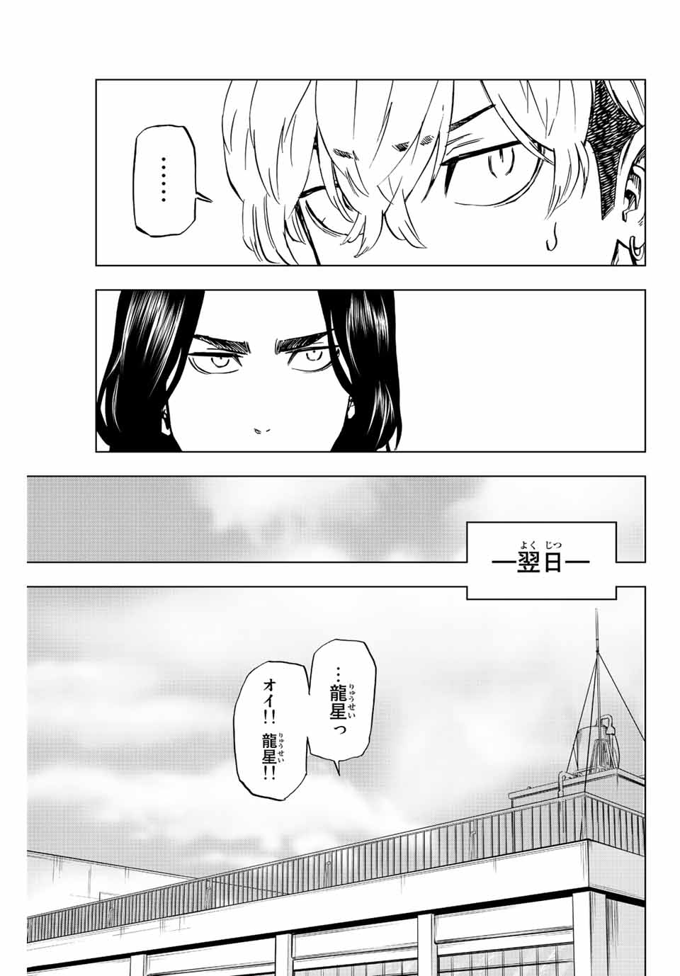 東京卍リベンジャーズ～場地圭介からの手紙～ 第6話 - Page 13