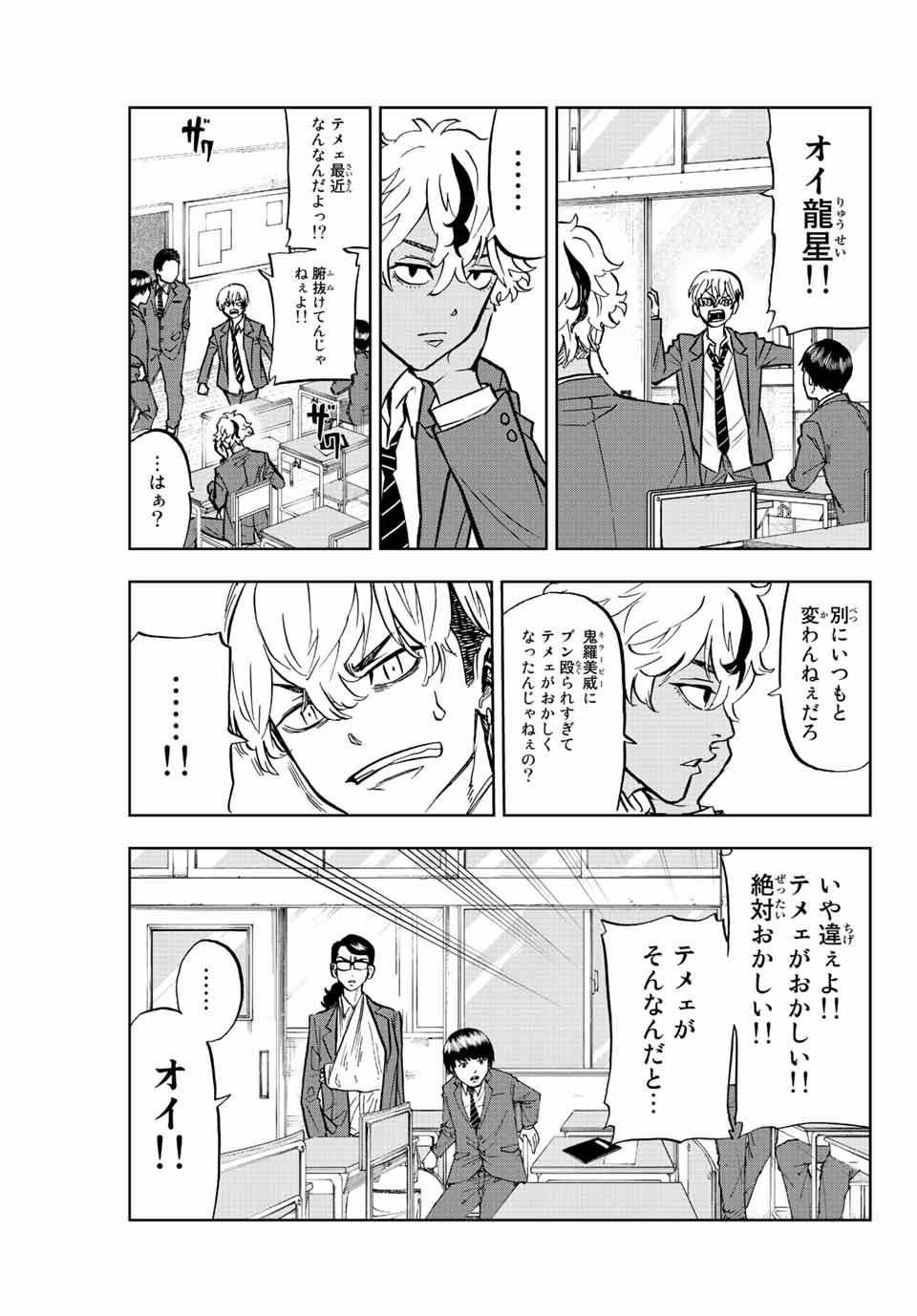 東京卍リベンジャーズ～場地圭介からの手紙～ 第6話 - Page 15