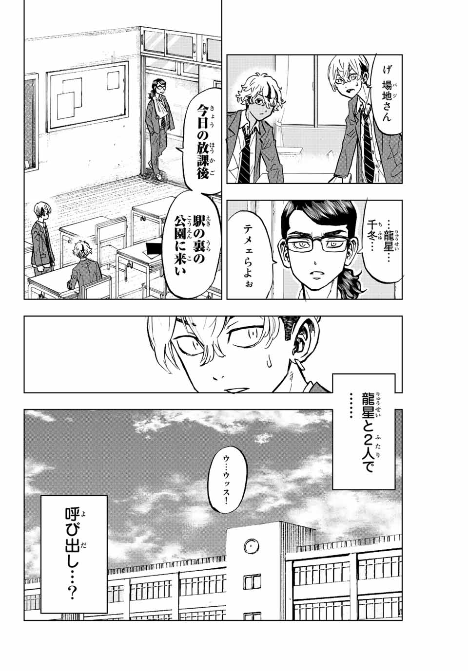 東京卍リベンジャーズ～場地圭介からの手紙～ 第6話 - Page 16