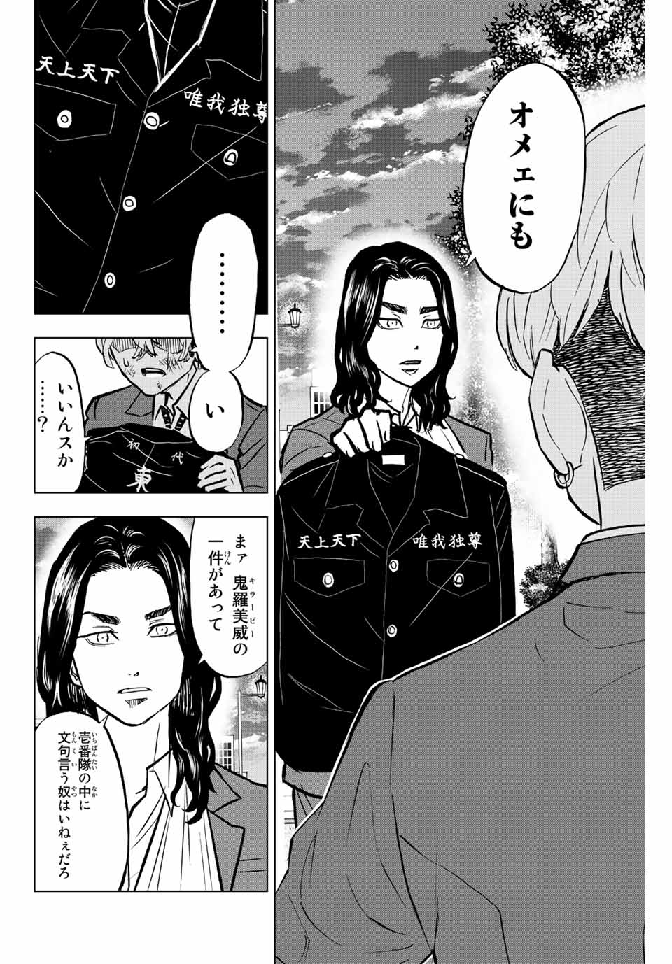 東京卍リベンジャーズ～場地圭介からの手紙～ 第6話 - Page 28