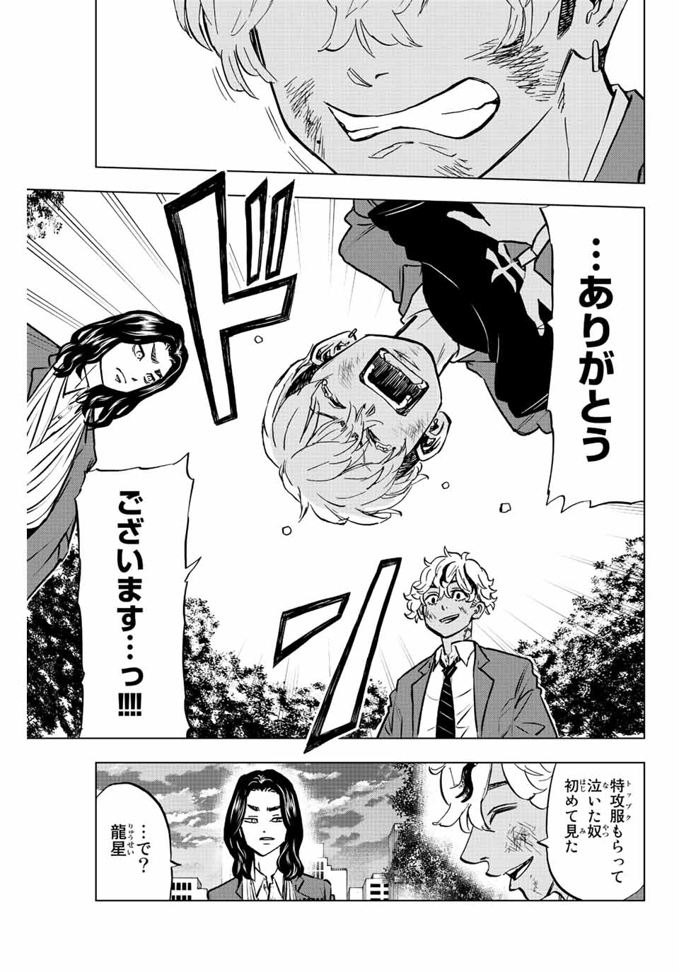 東京卍リベンジャーズ～場地圭介からの手紙～ 第6話 - Page 29