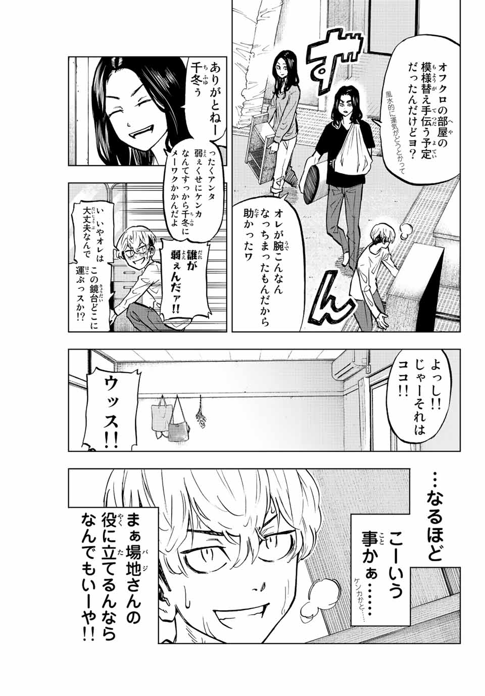 東京卍リベンジャーズ～場地圭介からの手紙～ 第7話 - Page 5