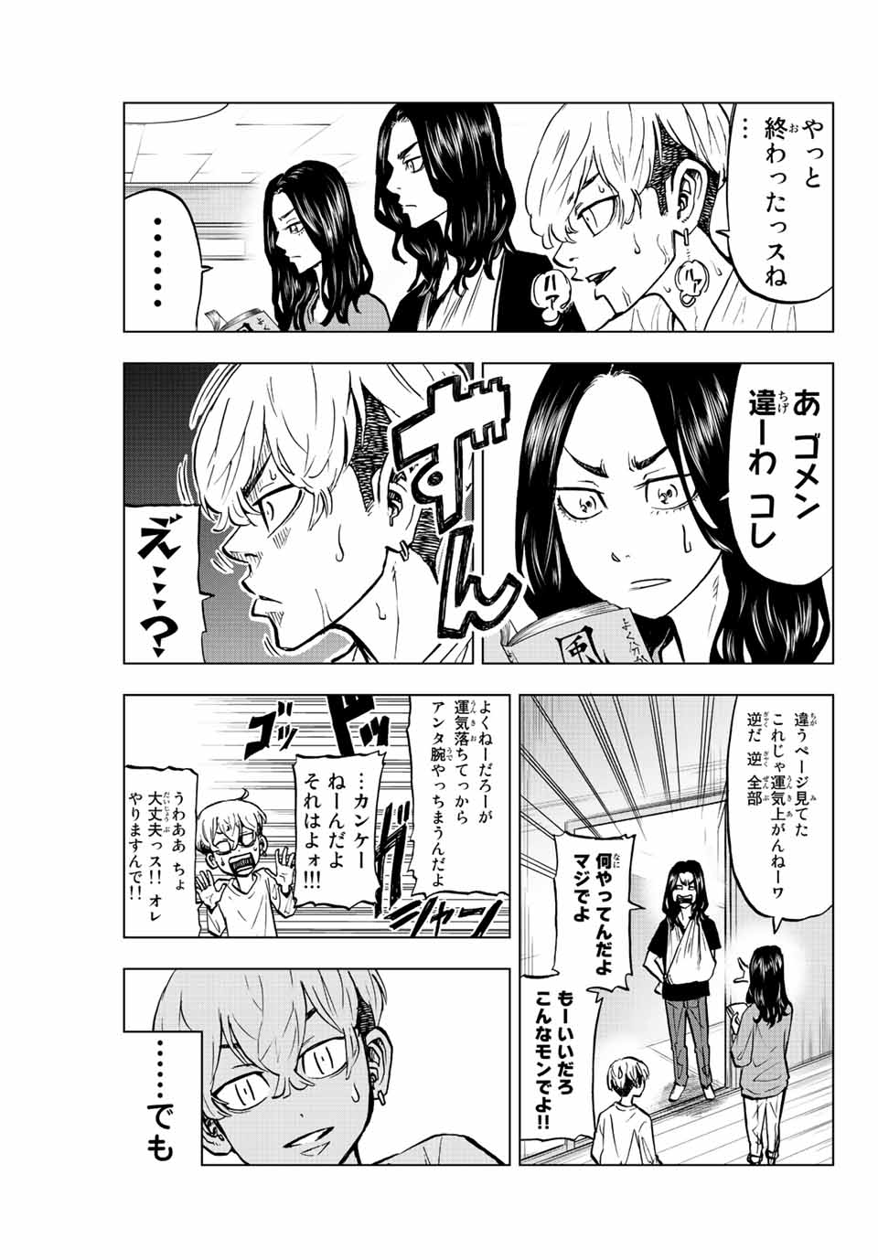 東京卍リベンジャーズ～場地圭介からの手紙～ 第7話 - Page 7