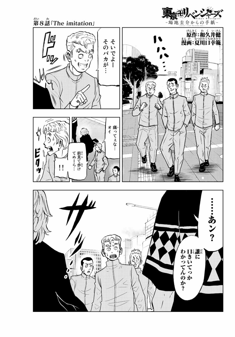 東京卍リベンジャーズ～場地圭介からの手紙～ 第8話 - Page 1