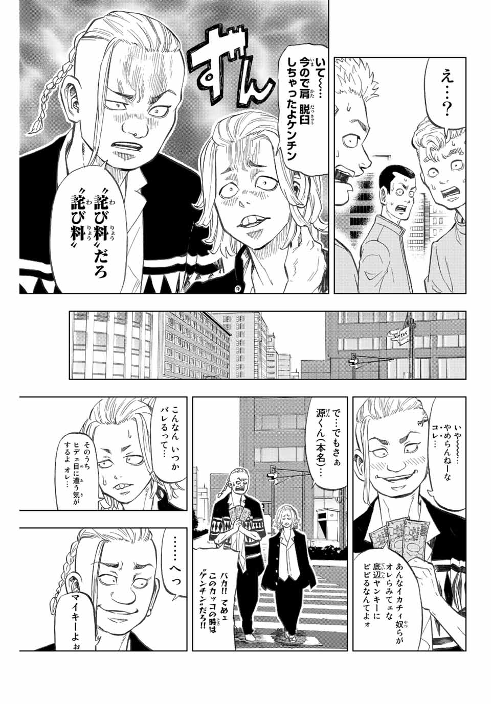 東京卍リベンジャーズ～場地圭介からの手紙～ 第8話 - Page 3