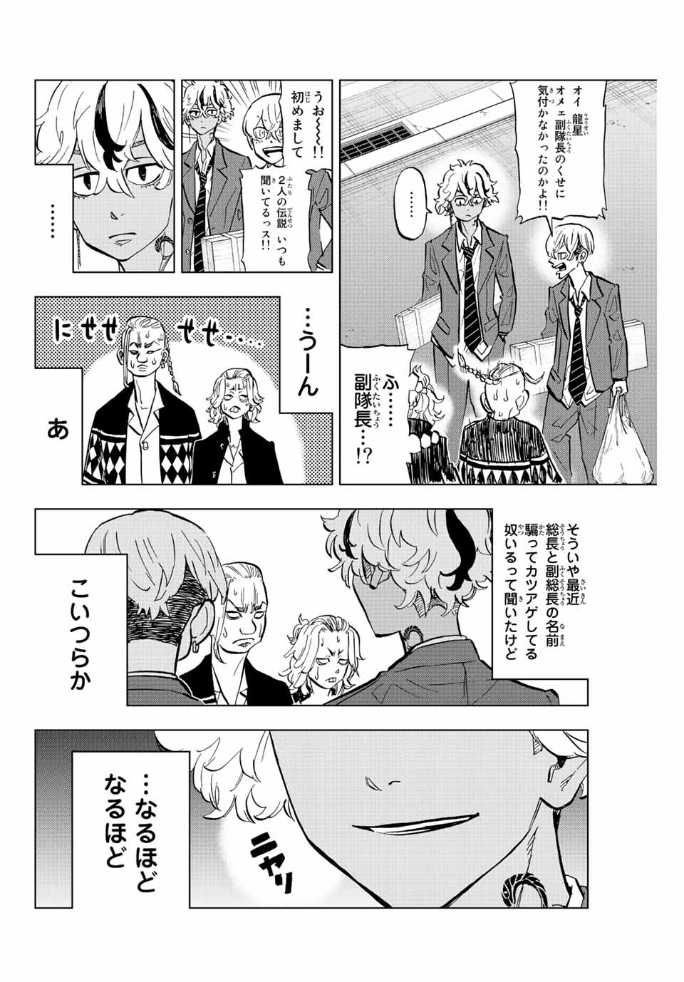 東京卍リベンジャーズ～場地圭介からの手紙～ 第8話 - Page 6