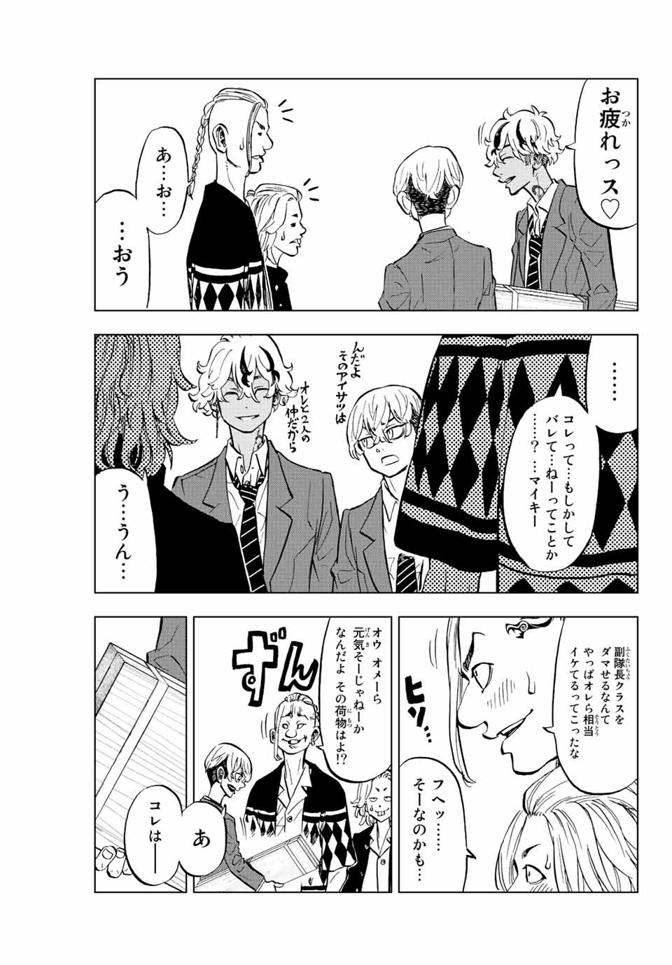 東京卍リベンジャーズ～場地圭介からの手紙～ 第8話 - Page 7