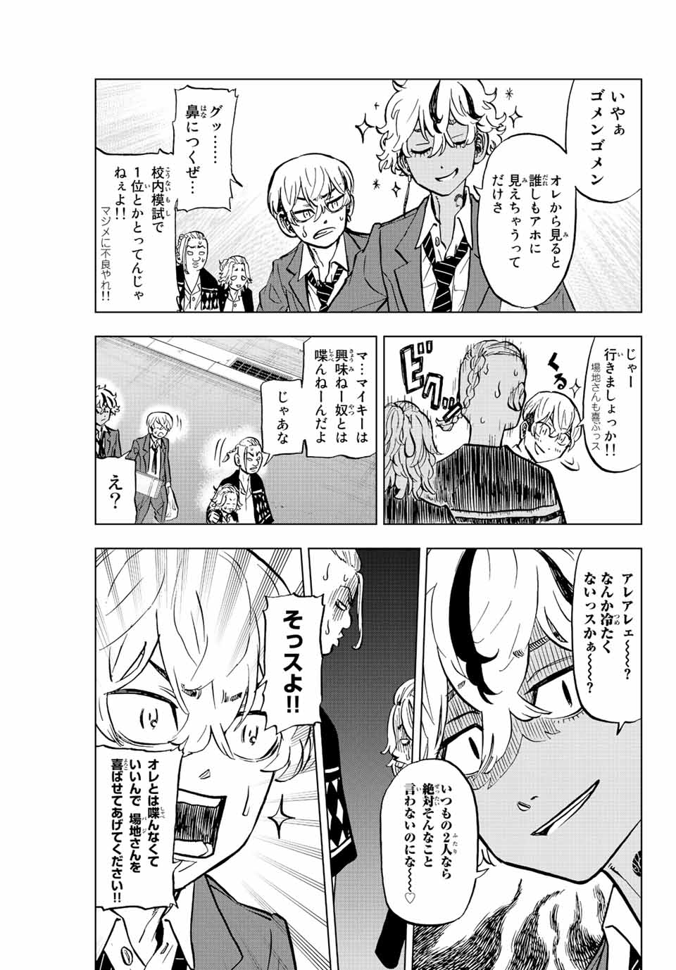 東京卍リベンジャーズ～場地圭介からの手紙～ 第8話 - Page 9