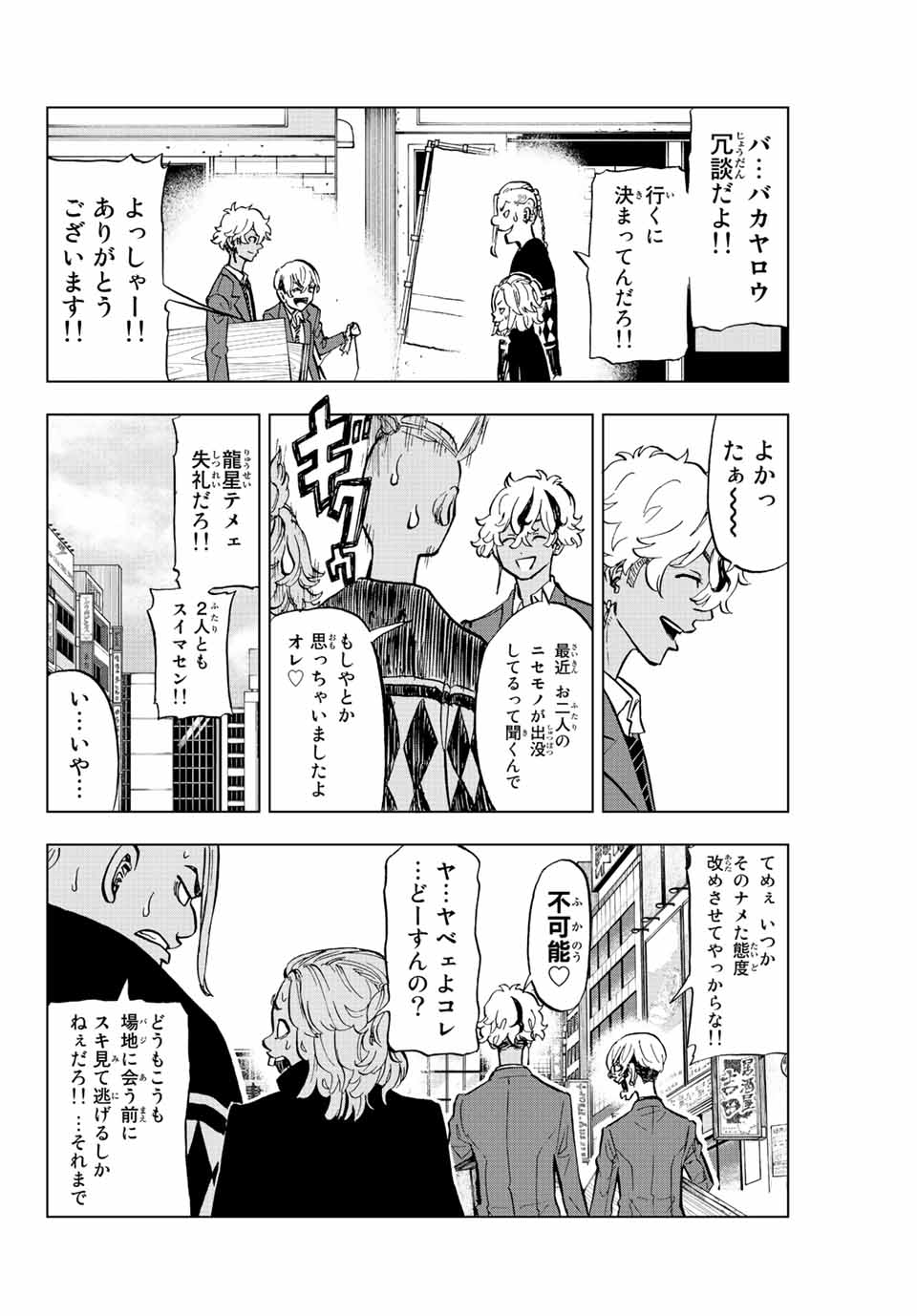 東京卍リベンジャーズ～場地圭介からの手紙～ 第8話 - Page 10